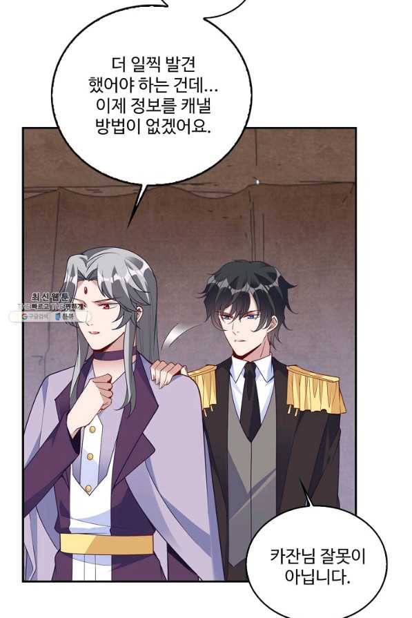황녀의 생존법칙 240화 10