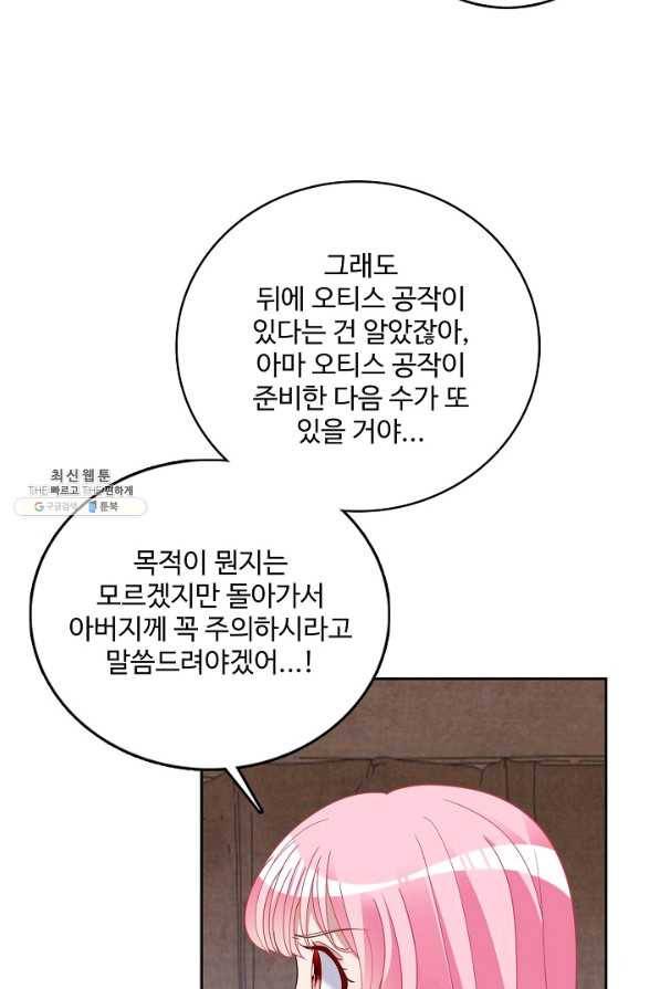 황녀의 생존법칙 240화 11