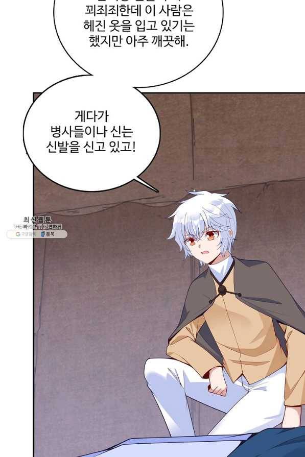 황녀의 생존법칙 240화 14