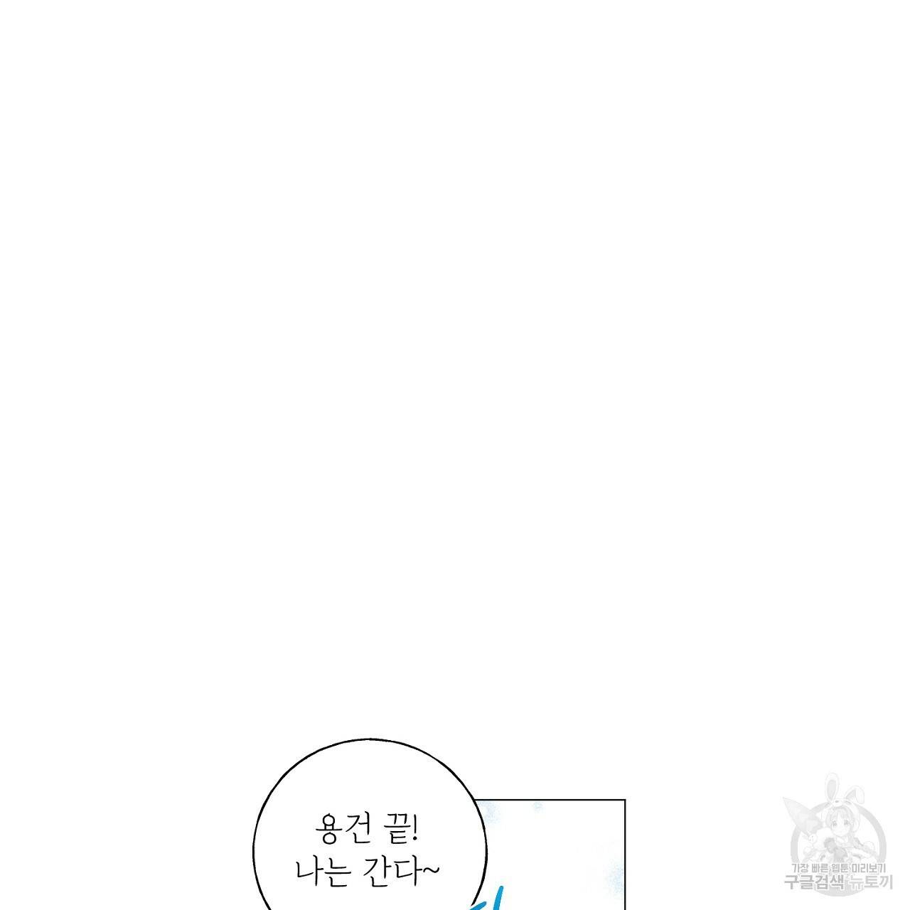 스승님이 나의 남편 후보들을 골라왔다 29화 3
