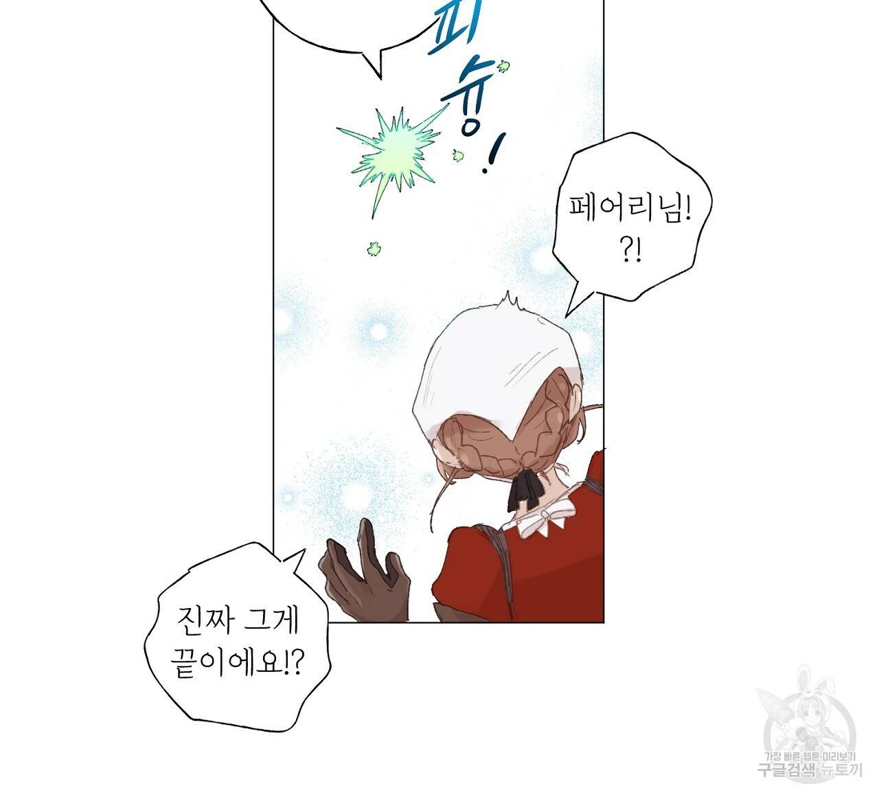 스승님이 나의 남편 후보들을 골라왔다 29화 4