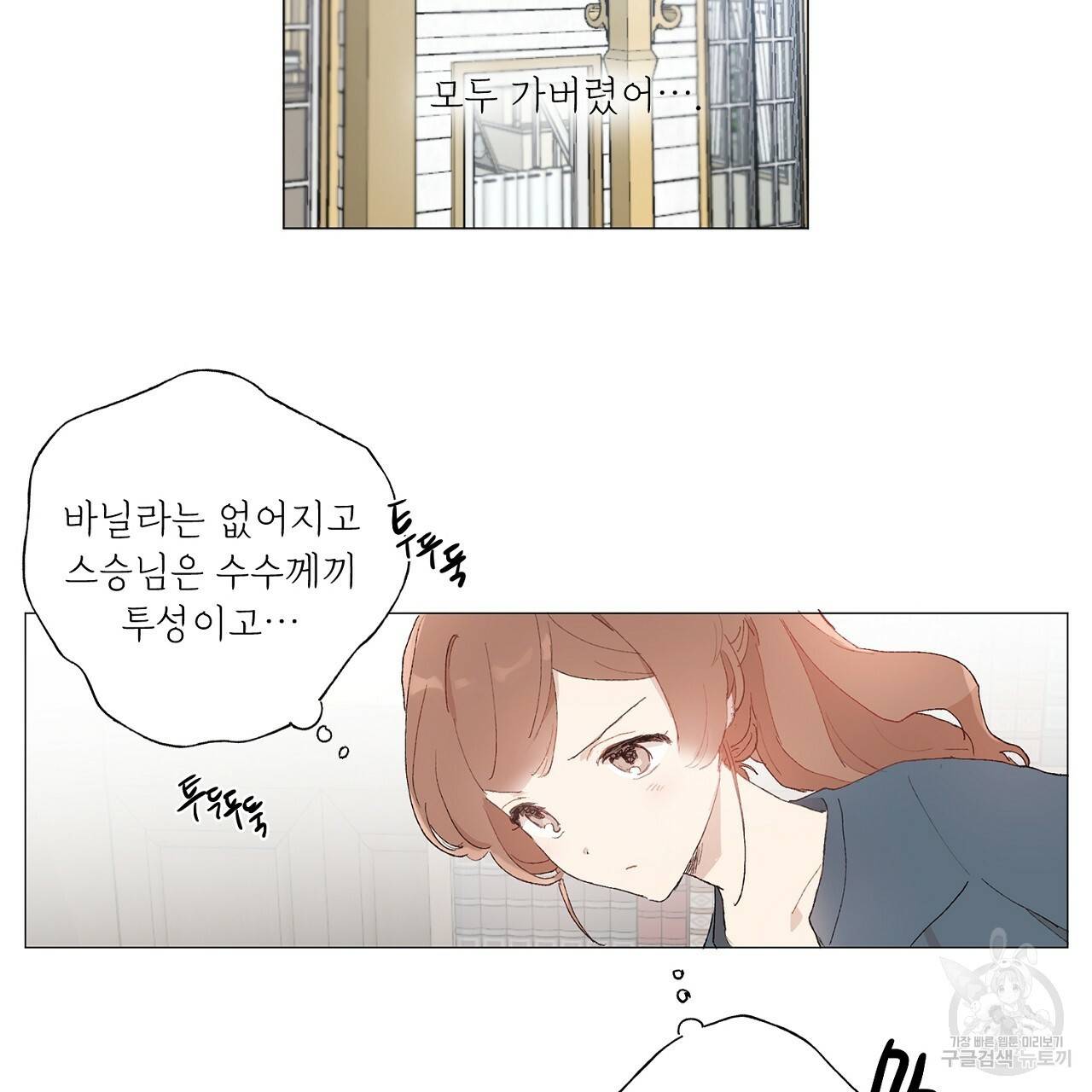 스승님이 나의 남편 후보들을 골라왔다 29화 6