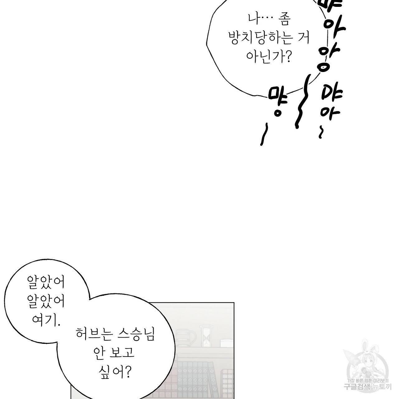 스승님이 나의 남편 후보들을 골라왔다 29화 7