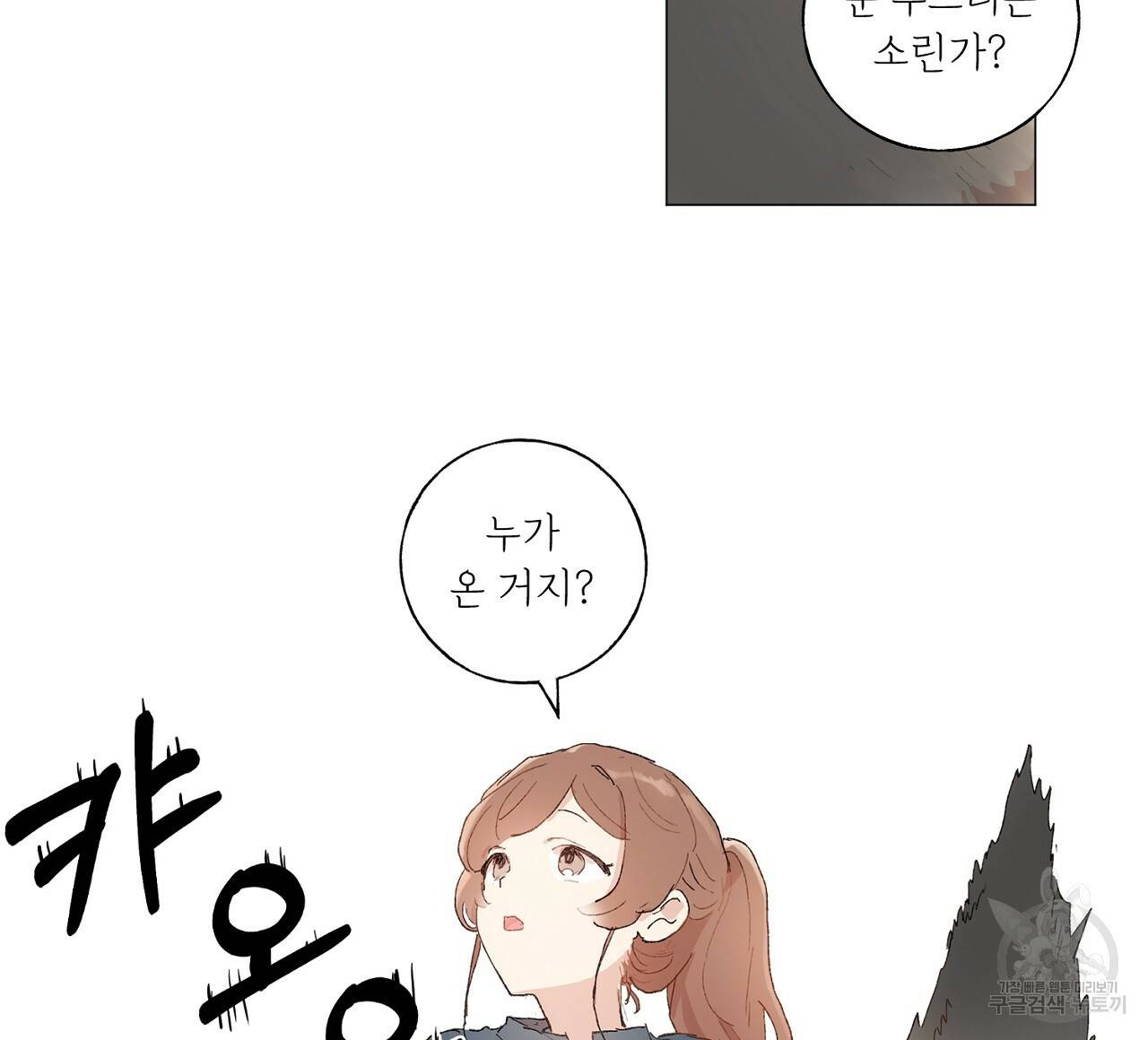 스승님이 나의 남편 후보들을 골라왔다 29화 12