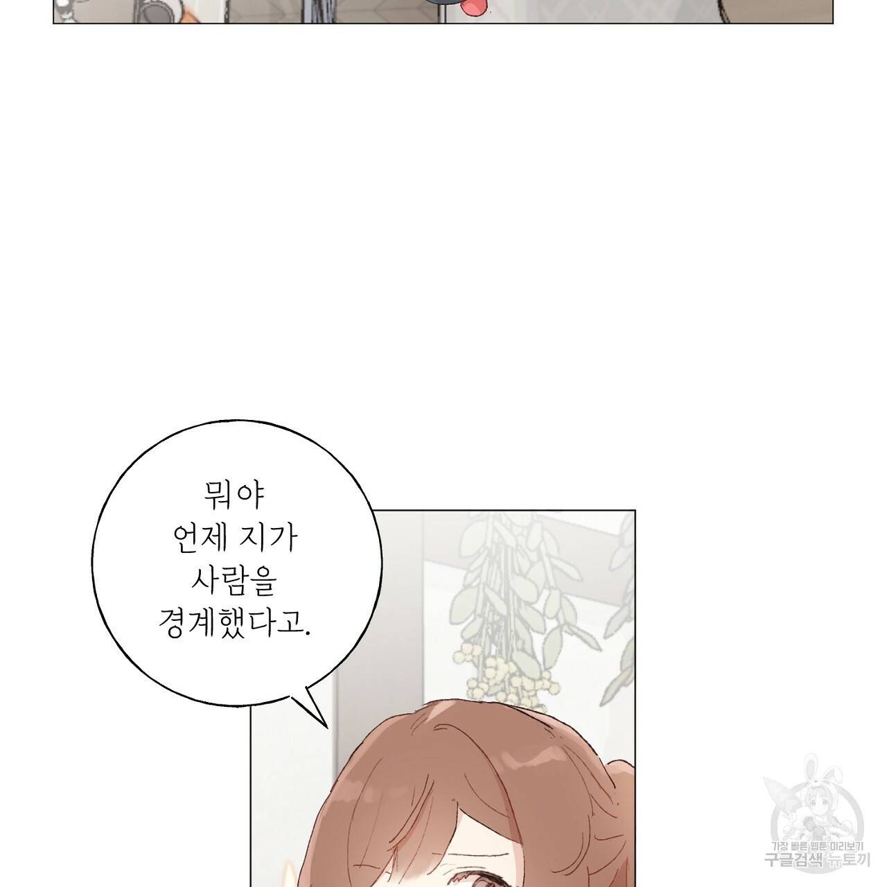 스승님이 나의 남편 후보들을 골라왔다 29화 14
