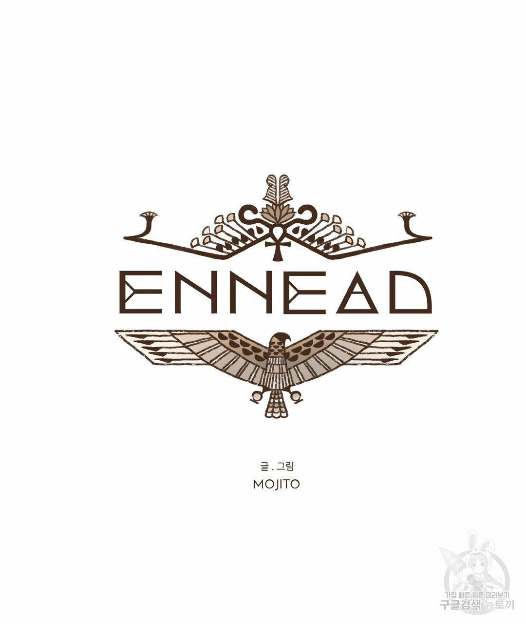 엔네아드(ENNEAD) 시즌2 34화 13
