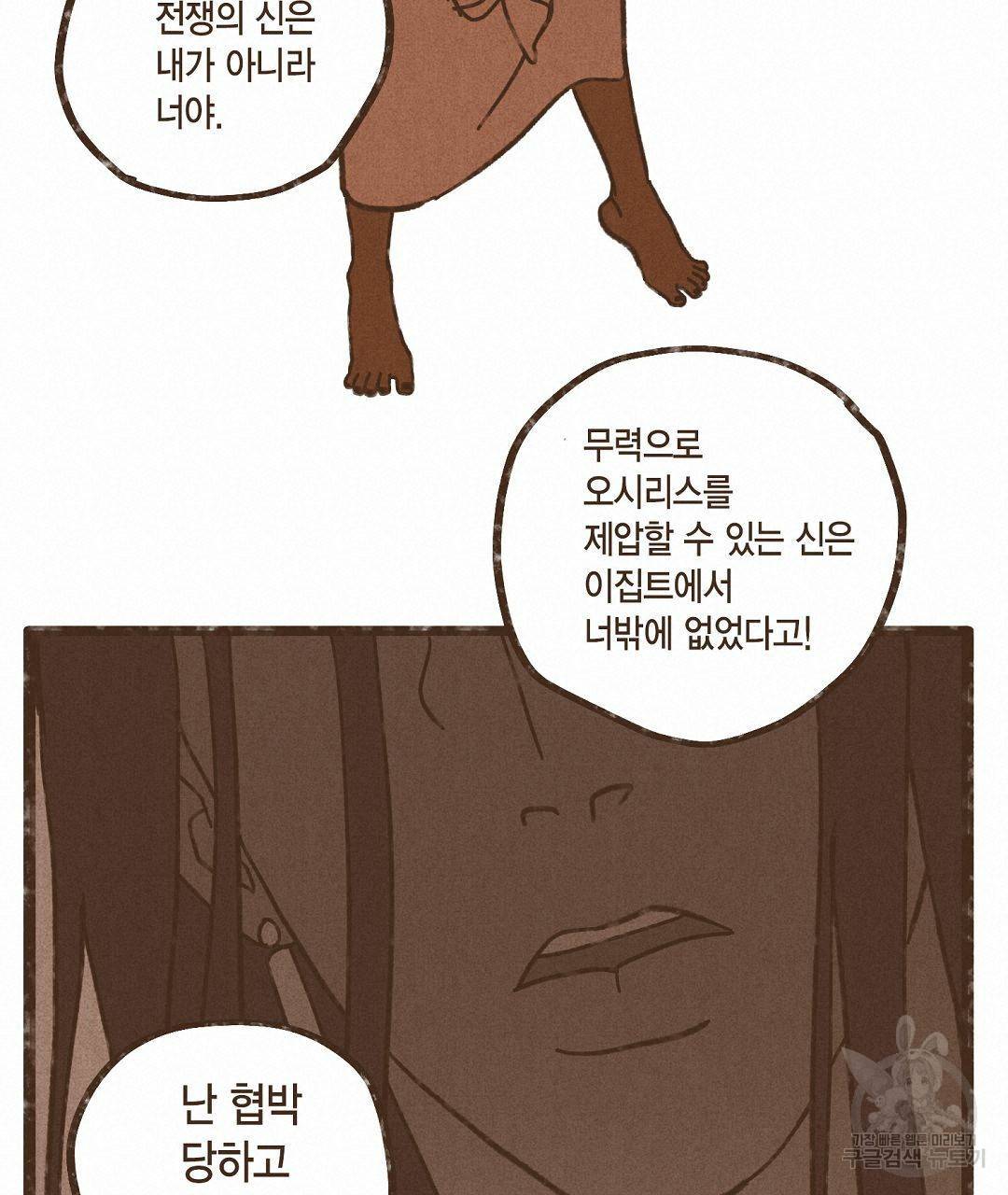 엔네아드(ENNEAD) 시즌2 34화 17
