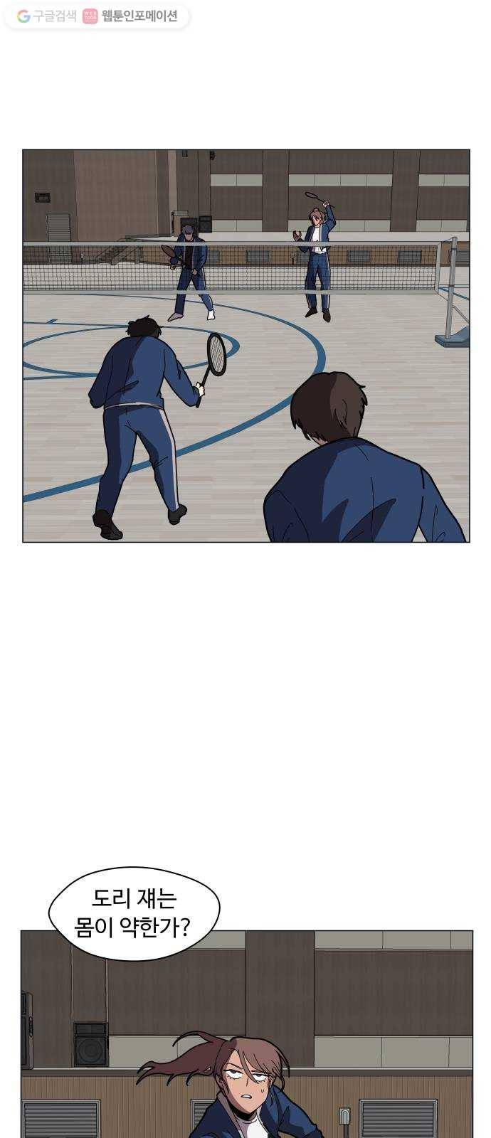 어글리후드 138. 어? 너 뭐하는? 2