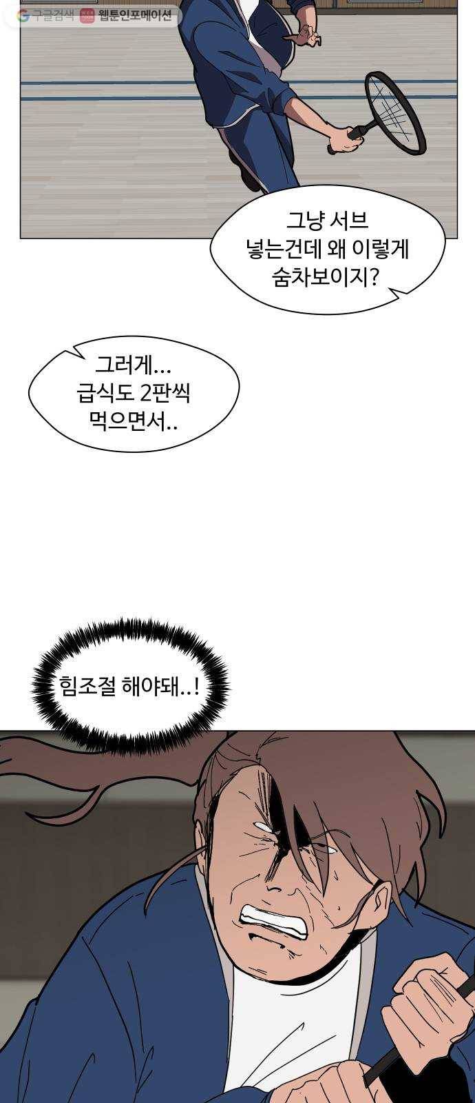 어글리후드 138. 어? 너 뭐하는? 3