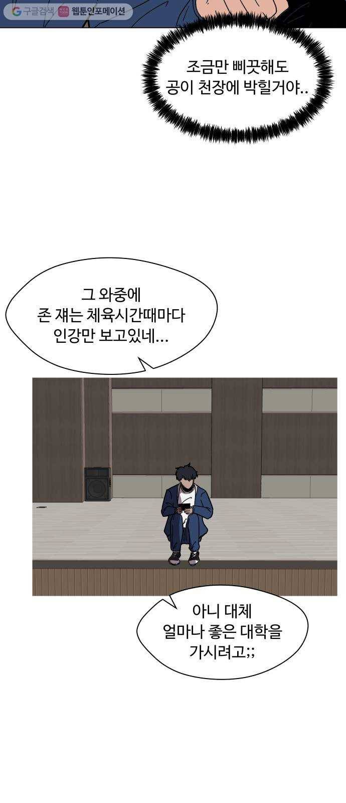 어글리후드 138. 어? 너 뭐하는? 4