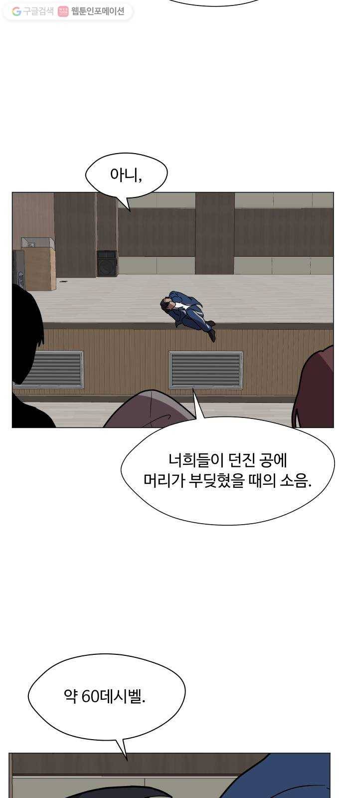 어글리후드 138. 어? 너 뭐하는? 8