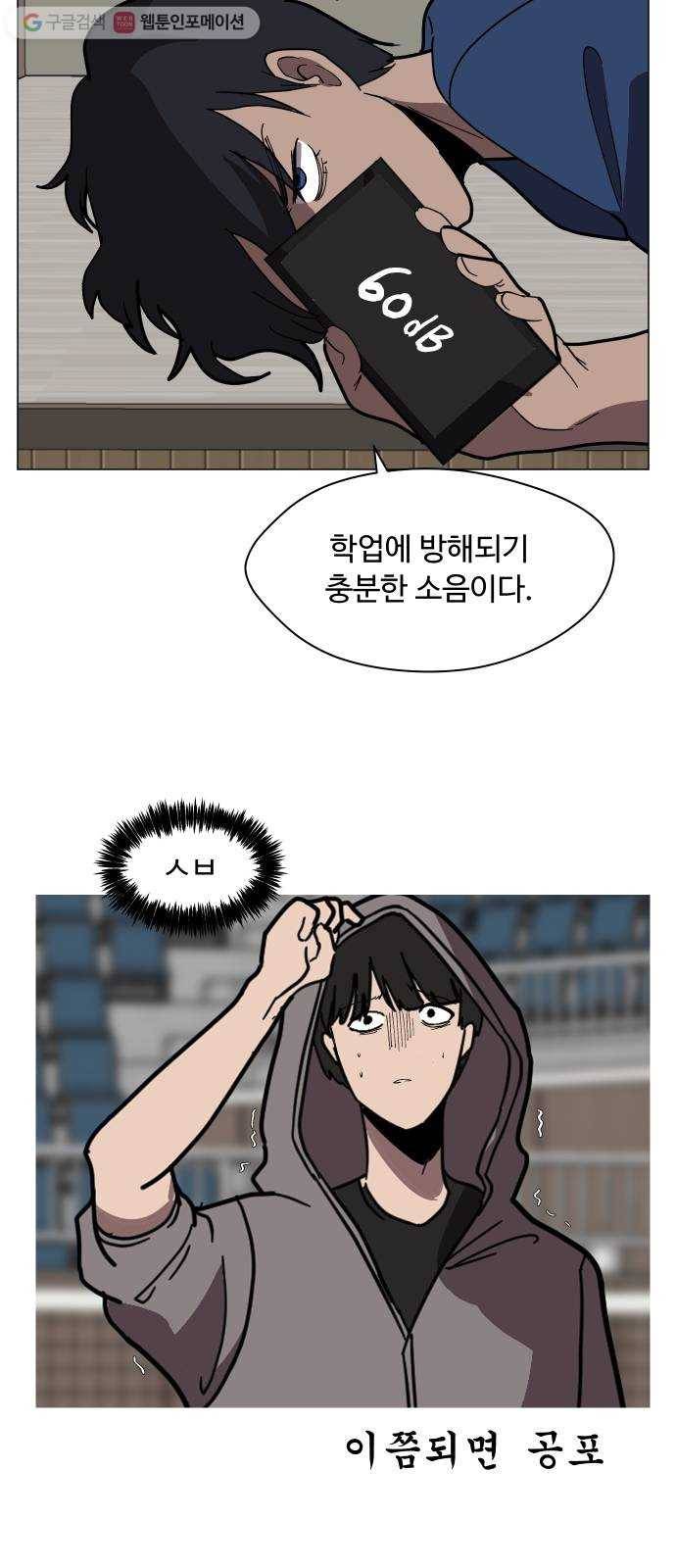 어글리후드 138. 어? 너 뭐하는? 9