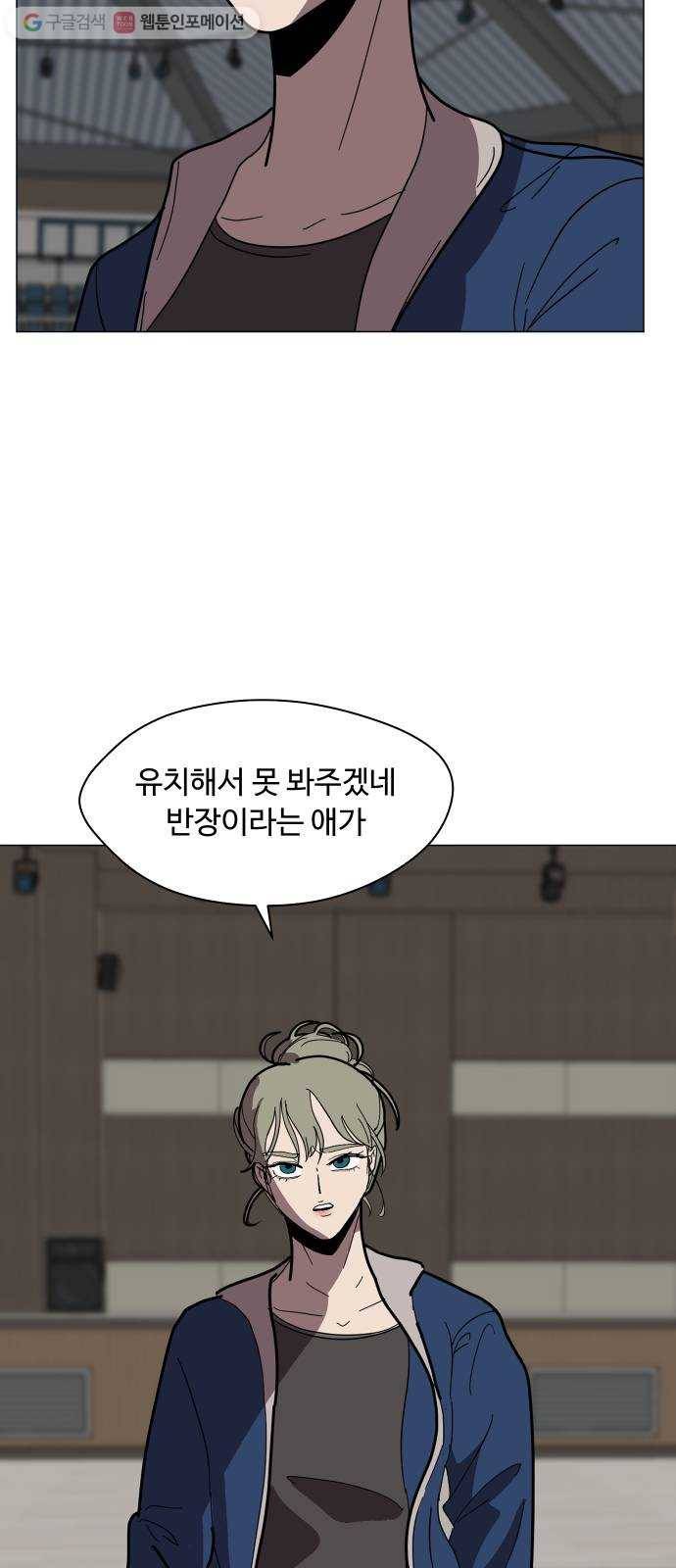 어글리후드 138. 어? 너 뭐하는? 18