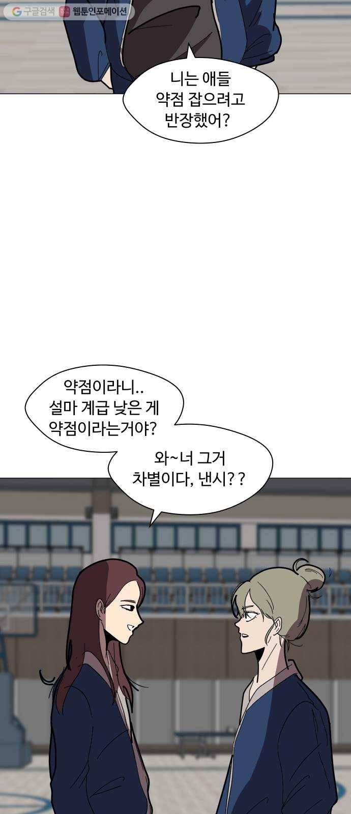 어글리후드 138. 어? 너 뭐하는? 19