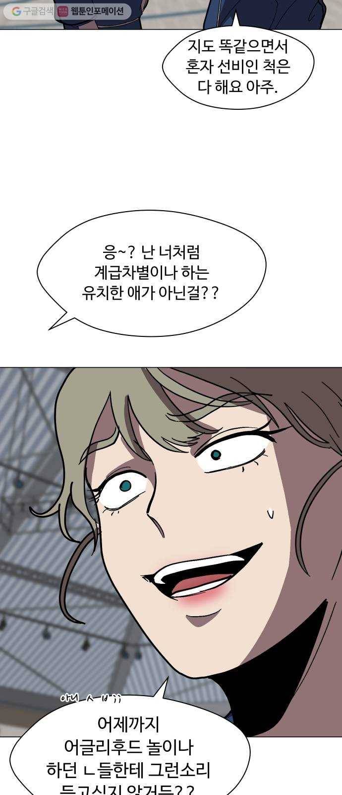 어글리후드 138. 어? 너 뭐하는? 20