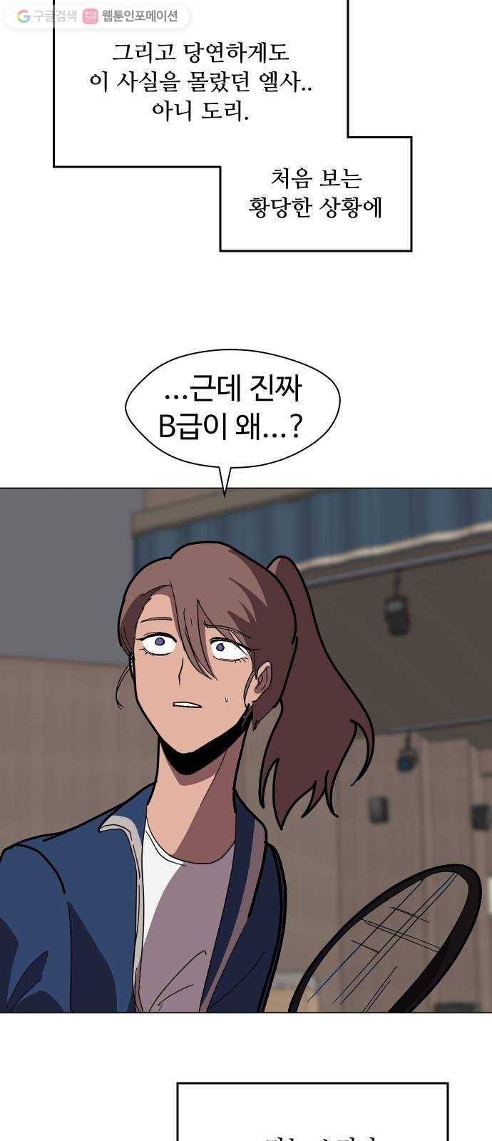 어글리후드 138. 어? 너 뭐하는? 24