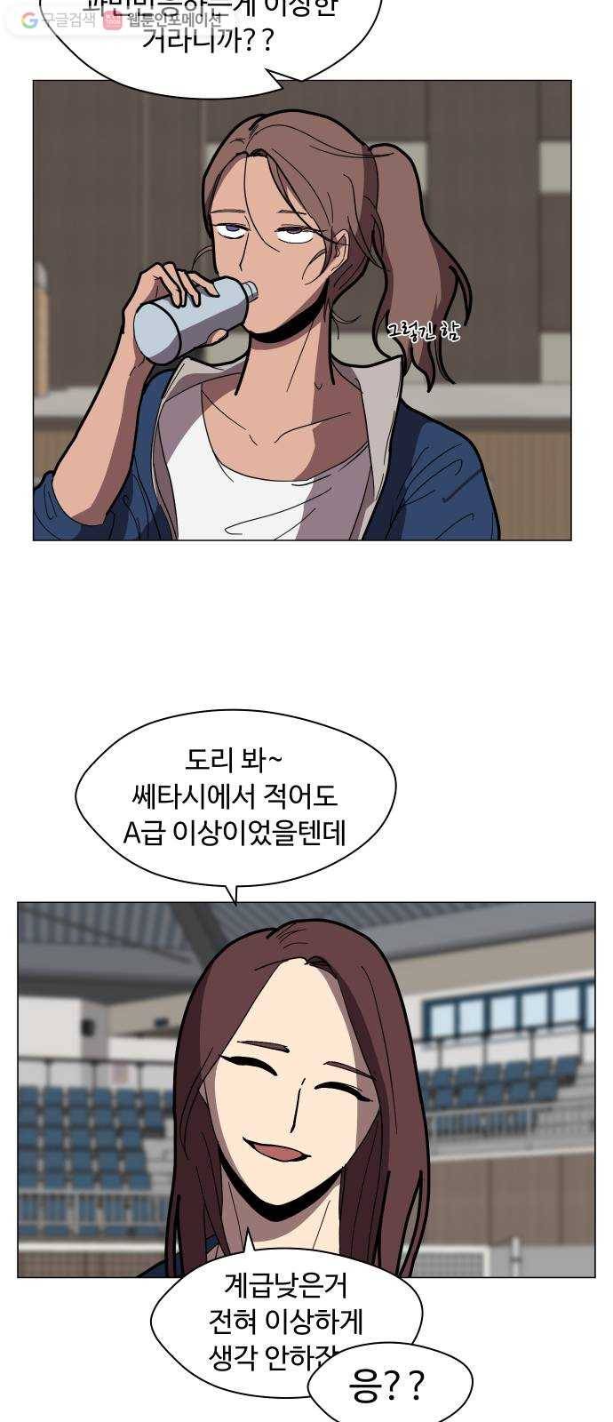 어글리후드 138. 어? 너 뭐하는? 27