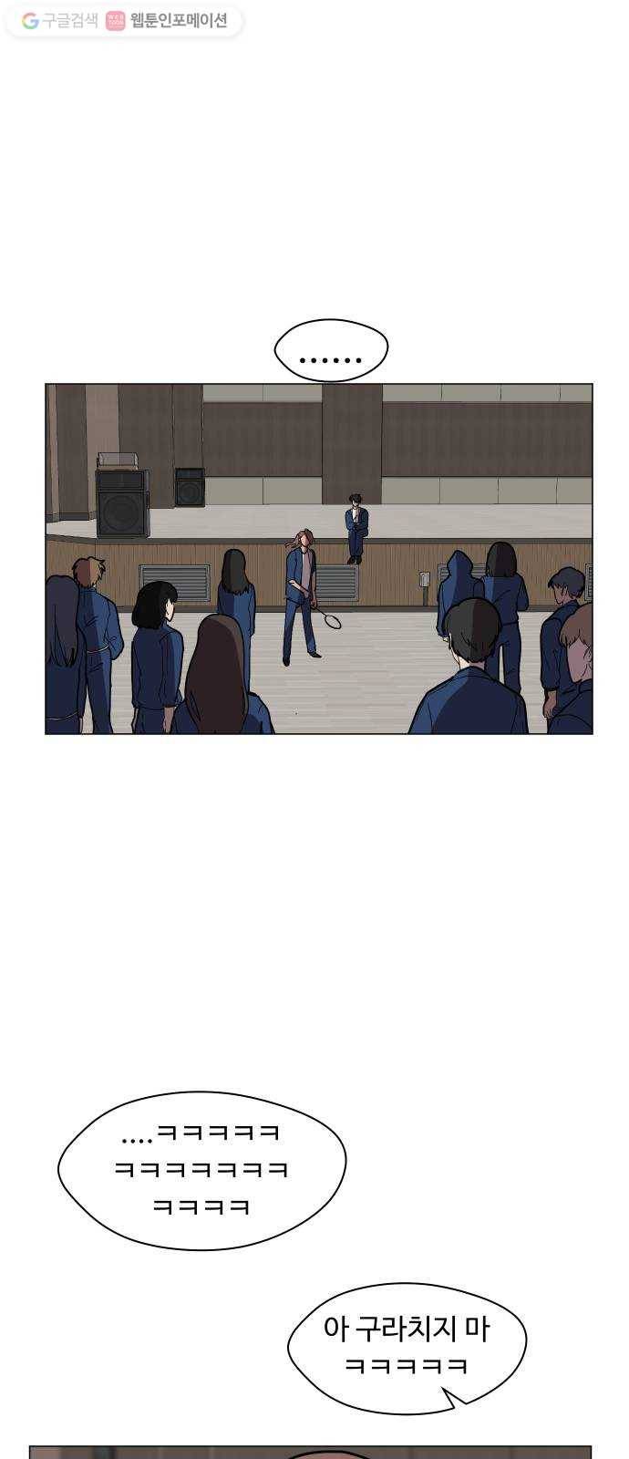 어글리후드 138. 어? 너 뭐하는? 29