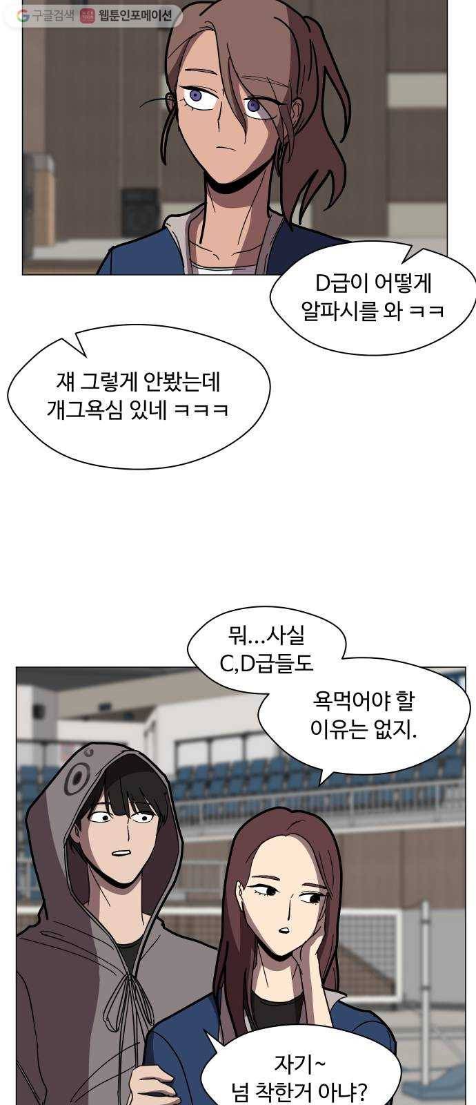 어글리후드 138. 어? 너 뭐하는? 30