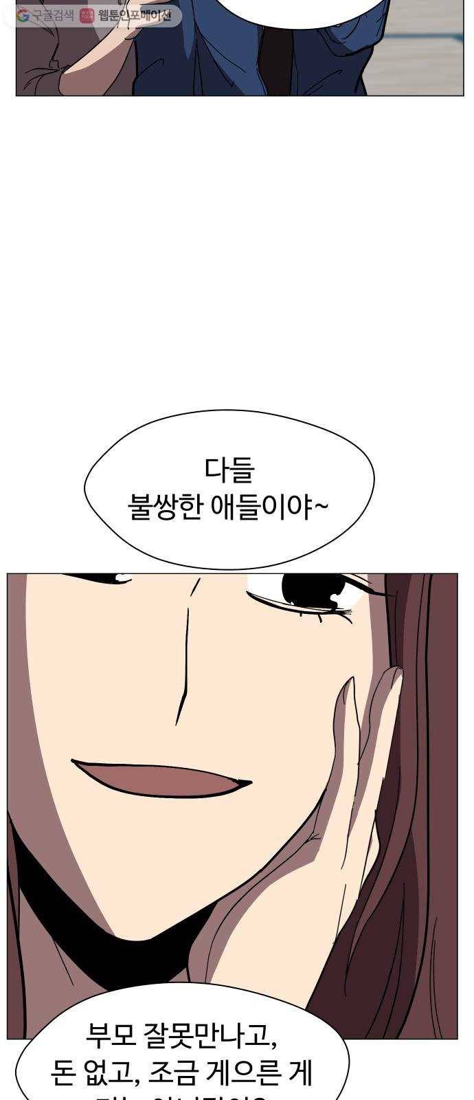 어글리후드 138. 어? 너 뭐하는? 31