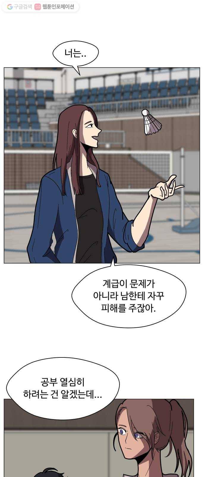 어글리후드 138. 어? 너 뭐하는? 34