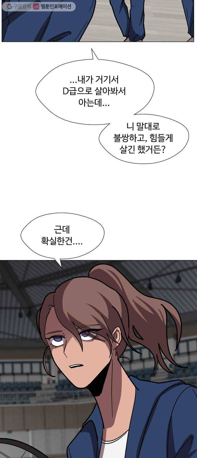 어글리후드 138. 어? 너 뭐하는? 42