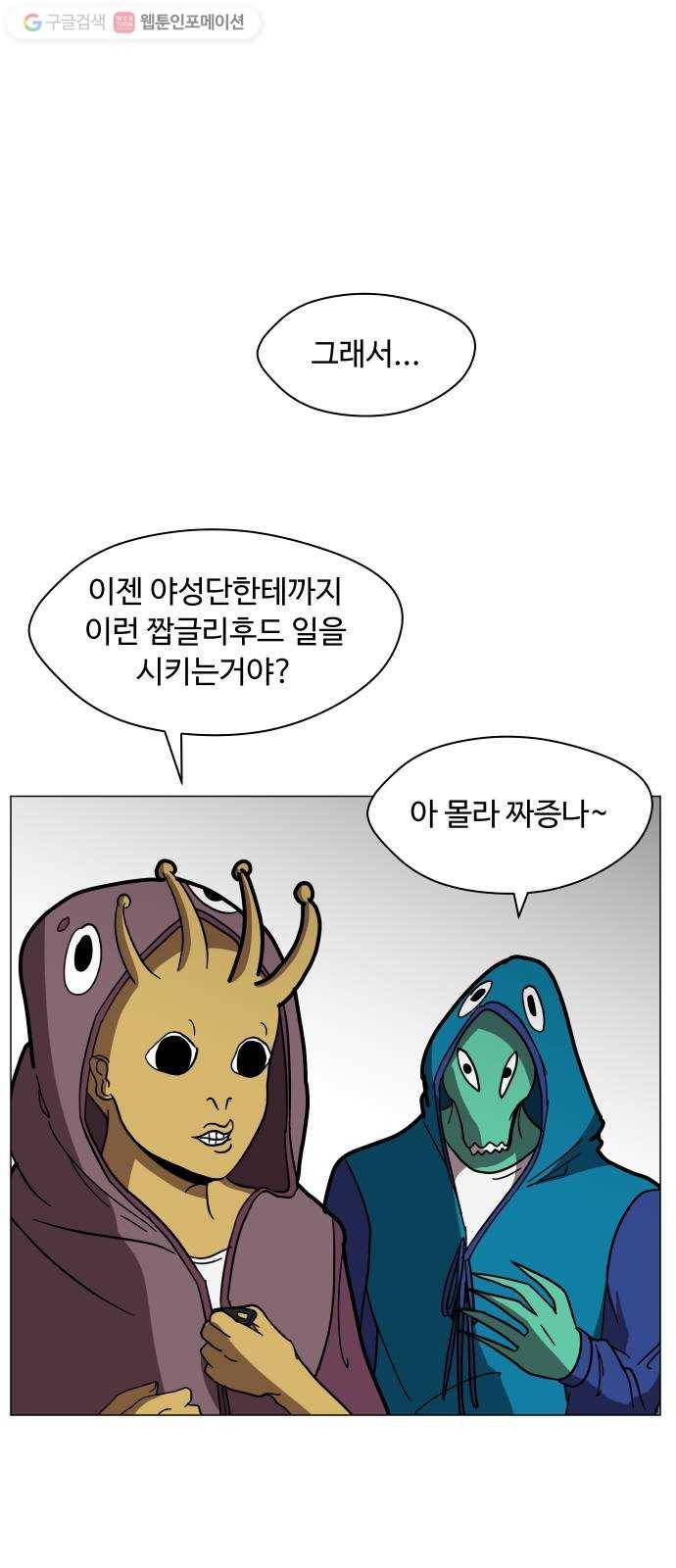 어글리후드 138. 어? 너 뭐하는? 53