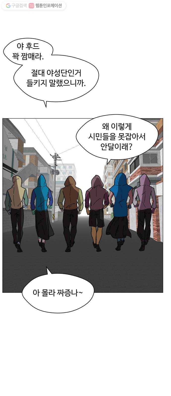 어글리후드 138. 어? 너 뭐하는? 54