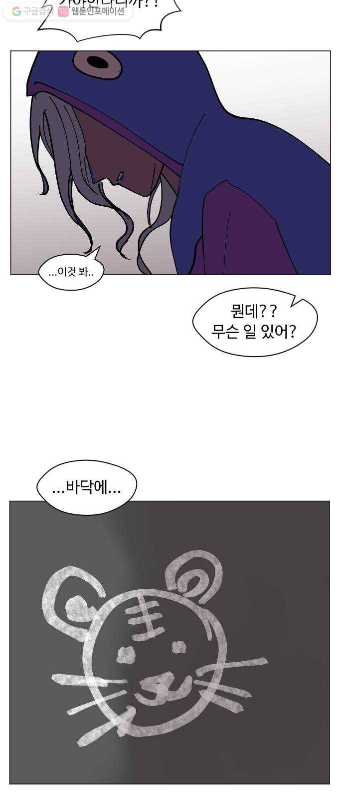 어글리후드 138. 어? 너 뭐하는? 56