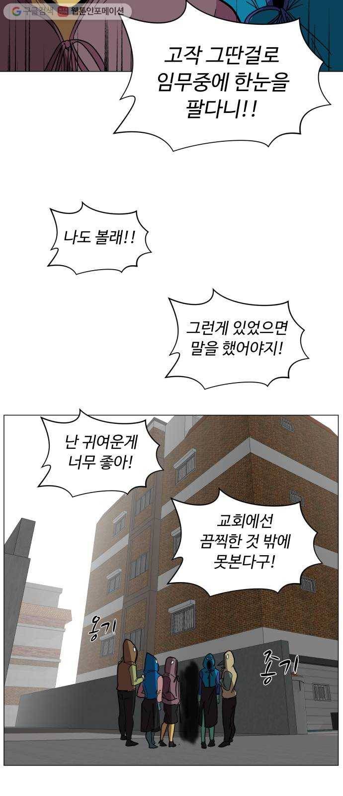 어글리후드 138. 어? 너 뭐하는? 59