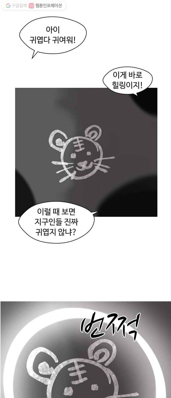어글리후드 138. 어? 너 뭐하는? 60