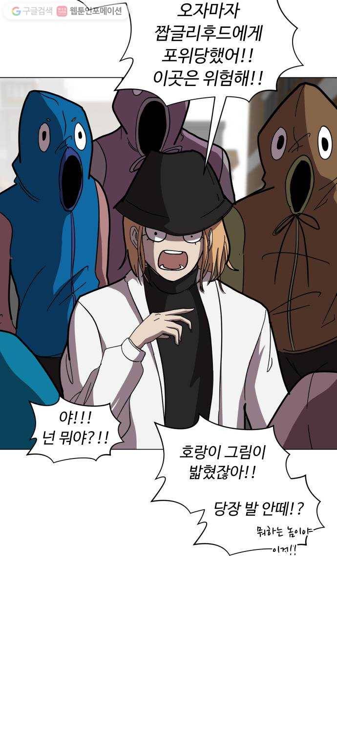 어글리후드 138. 어? 너 뭐하는? 64