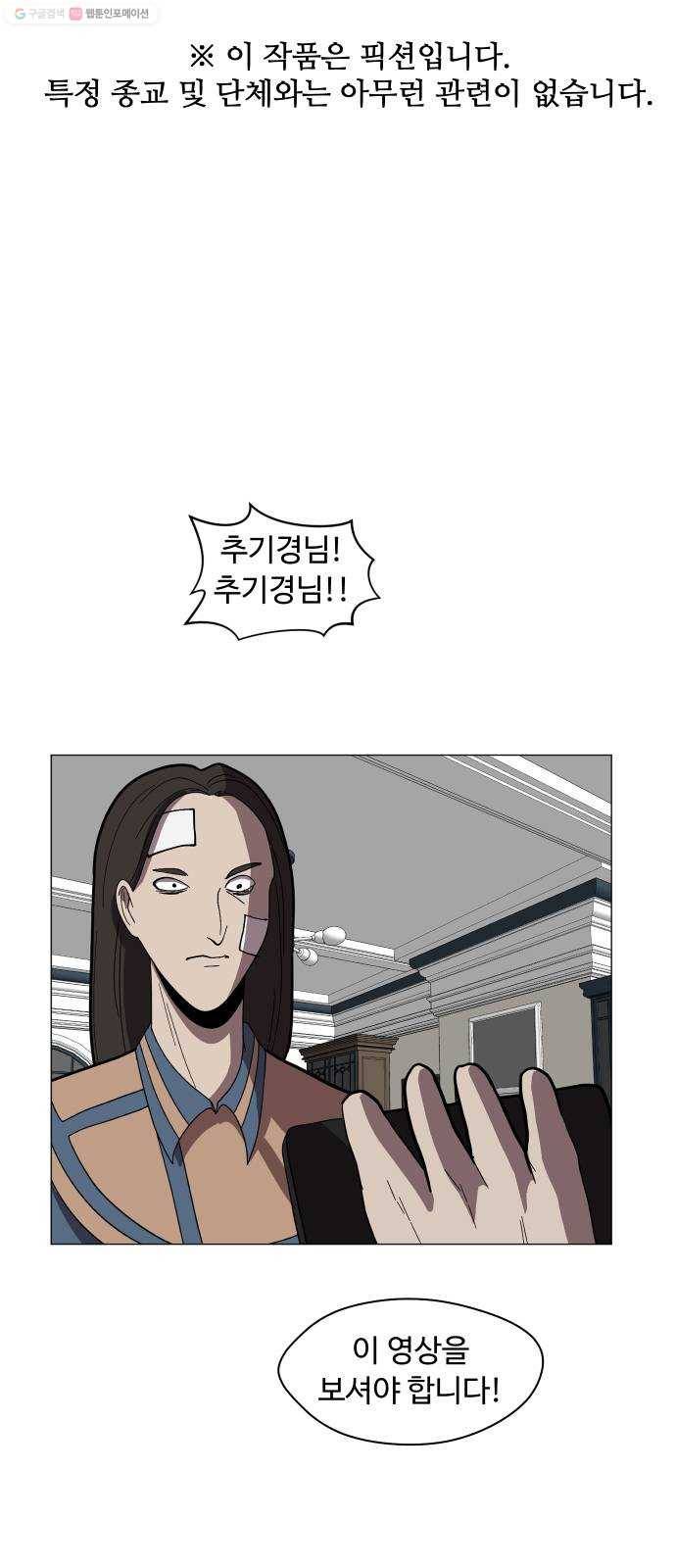 어글리후드 148. 무적찐따 1