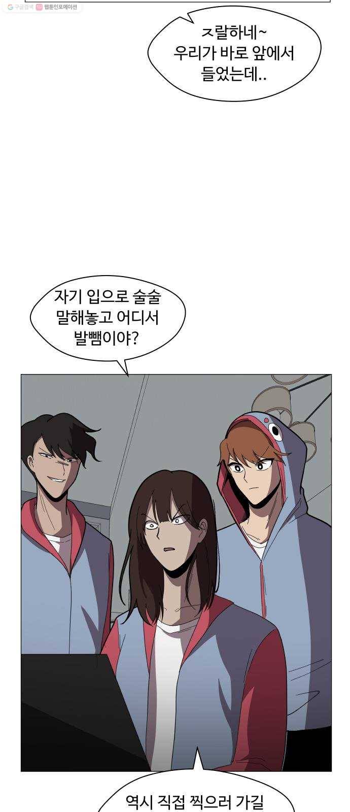 어글리후드 148. 무적찐따 3