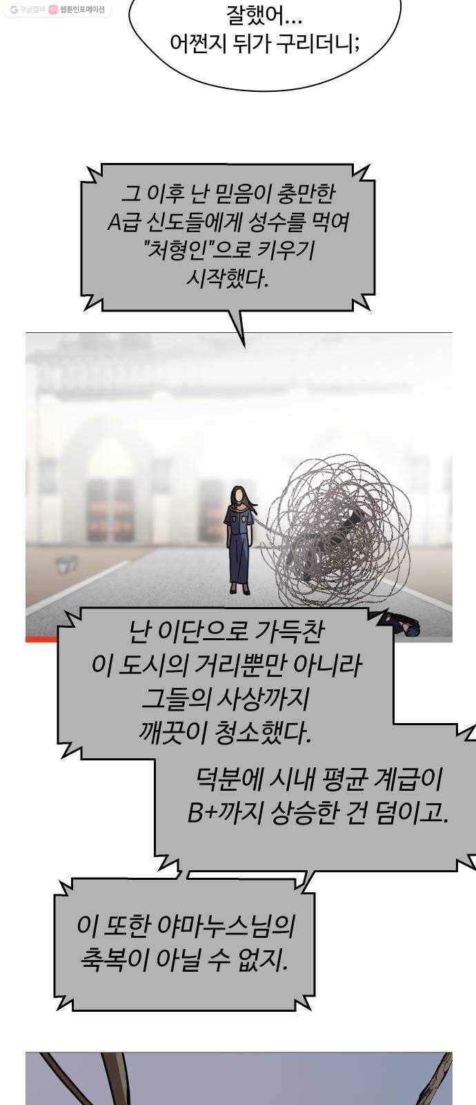 어글리후드 148. 무적찐따 4