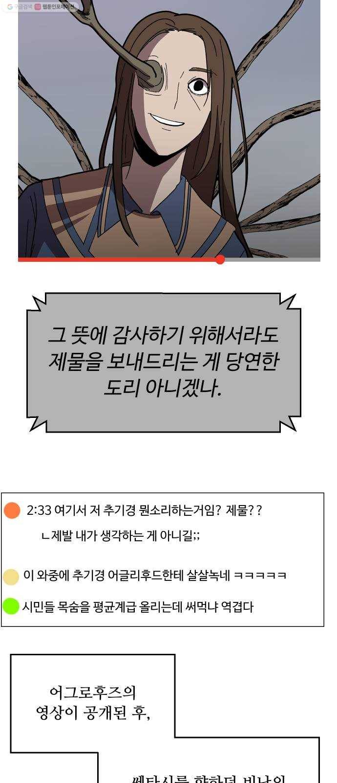 어글리후드 148. 무적찐따 5