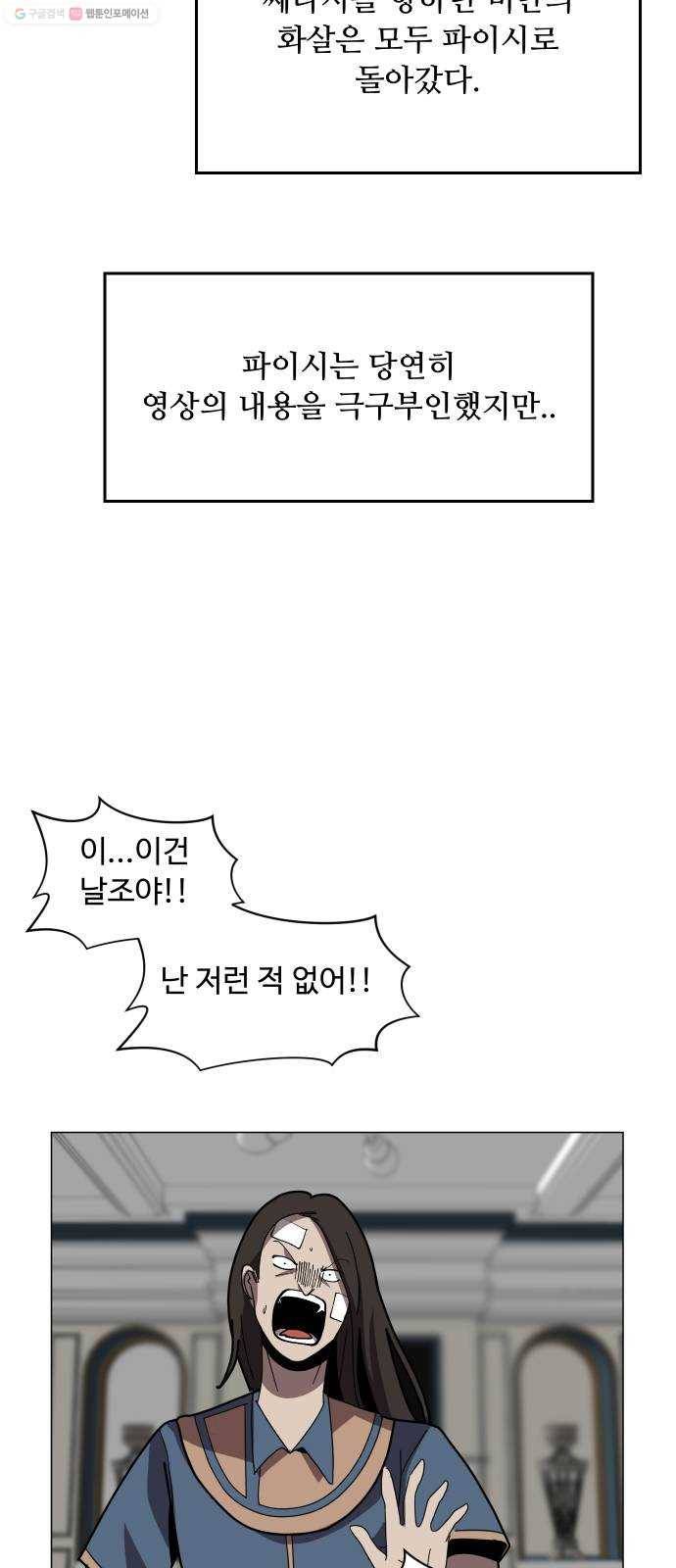 어글리후드 148. 무적찐따 6