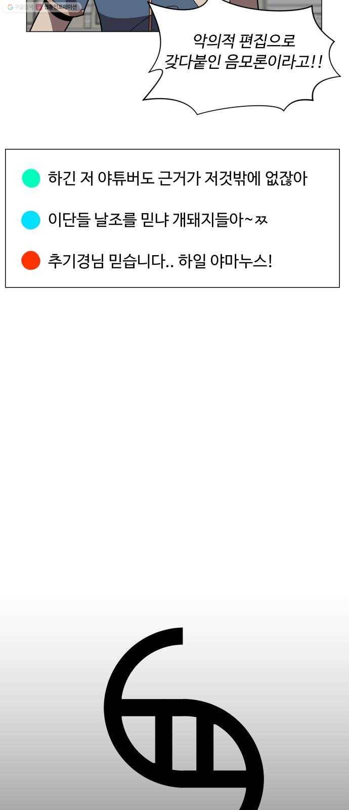 어글리후드 148. 무적찐따 7