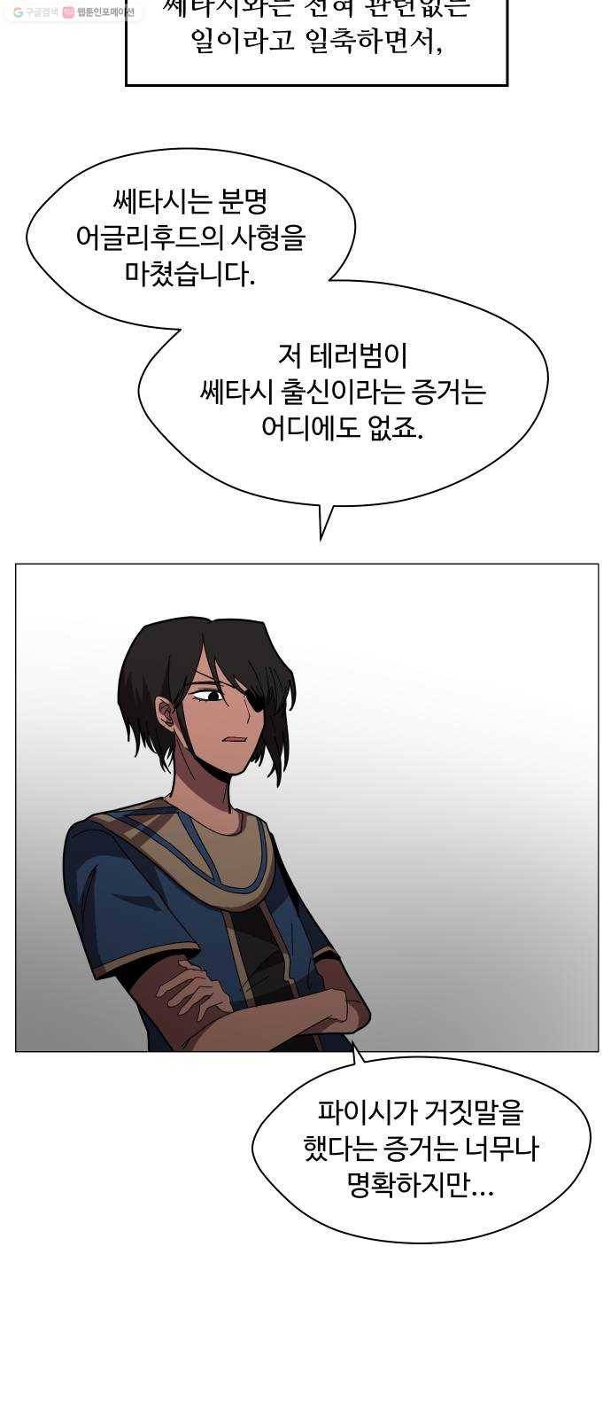 어글리후드 148. 무적찐따 10