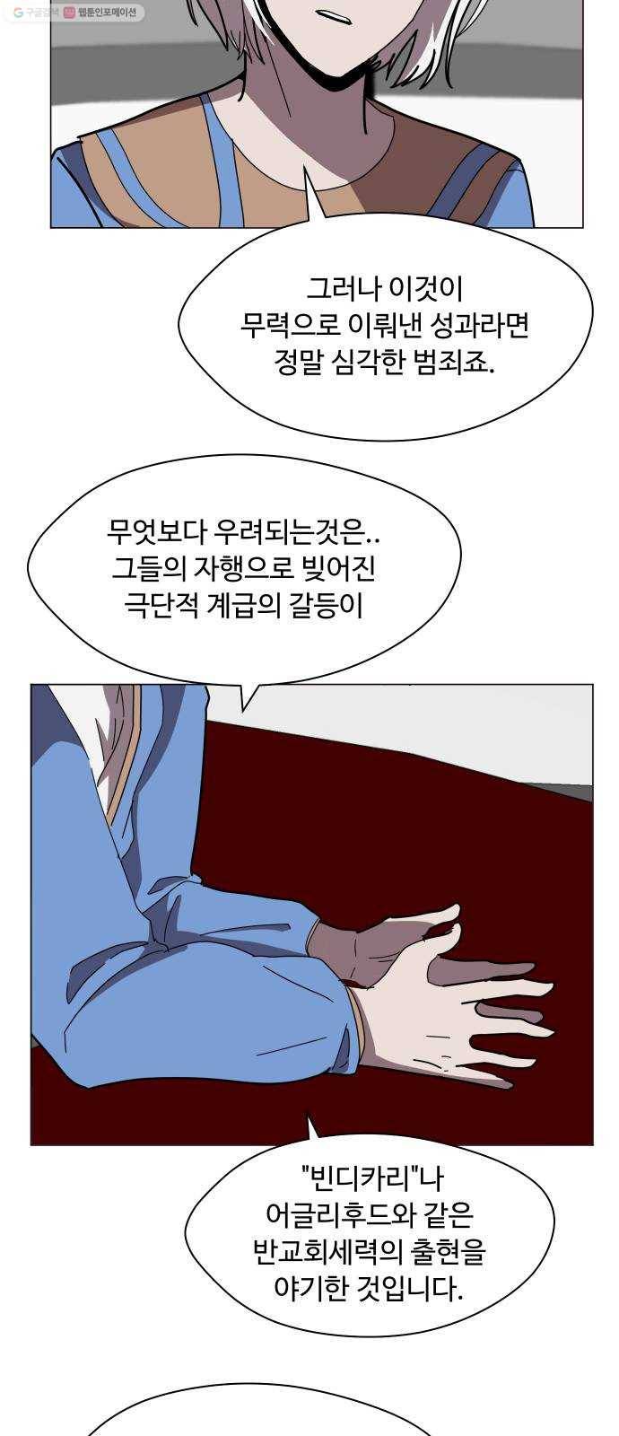 어글리후드 148. 무적찐따 13