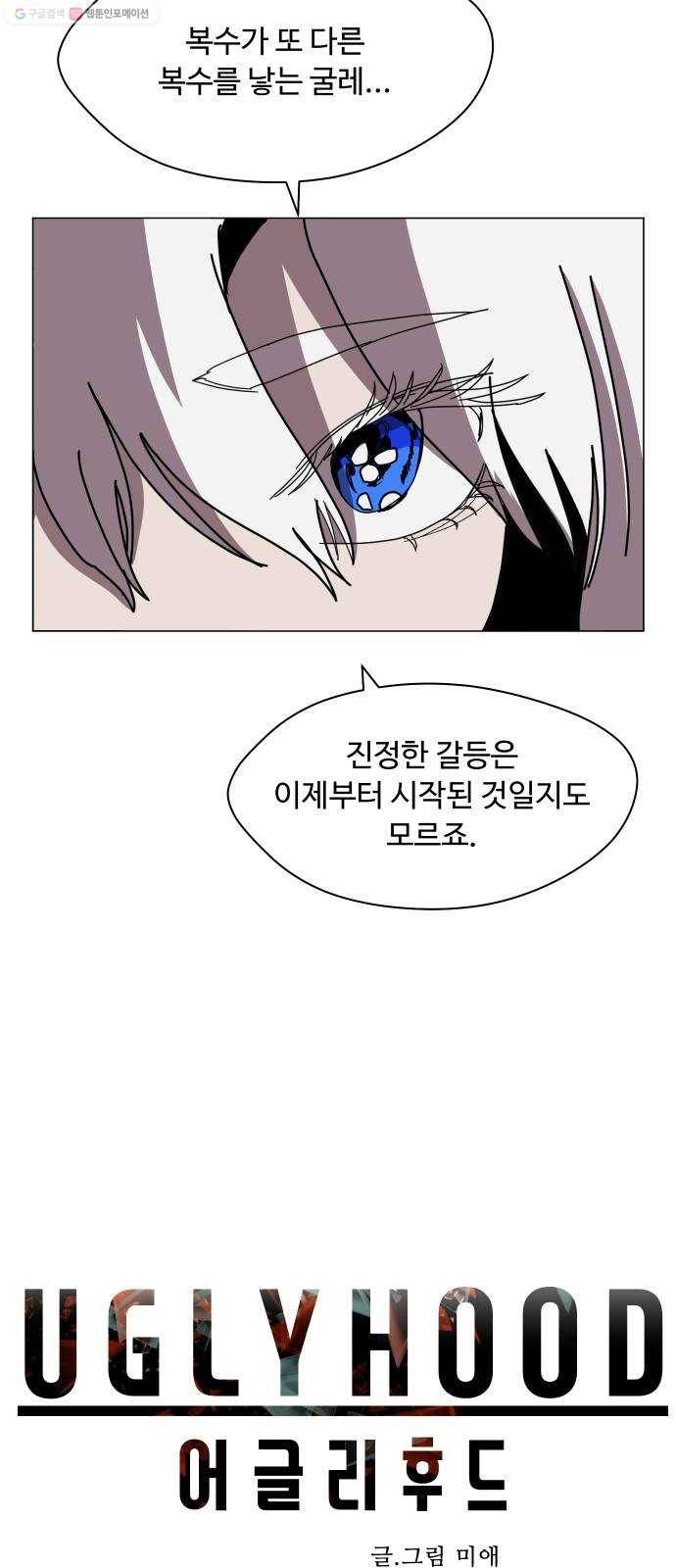 어글리후드 148. 무적찐따 14
