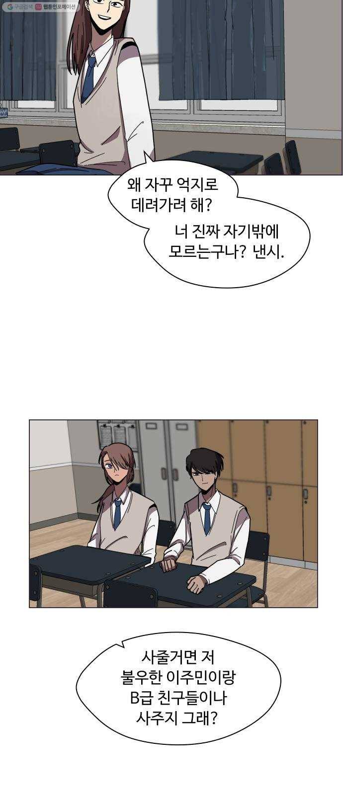 어글리후드 148. 무적찐따 21