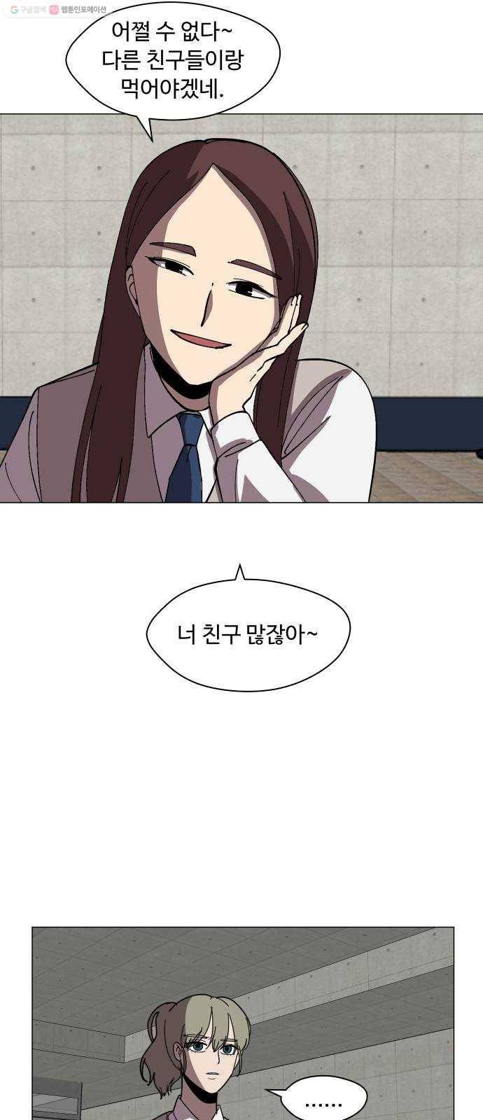 어글리후드 148. 무적찐따 26
