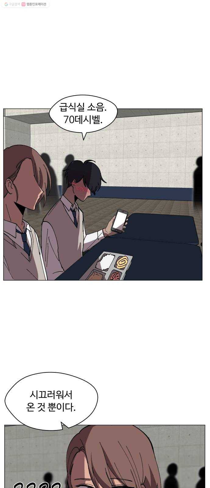 어글리후드 148. 무적찐따 29