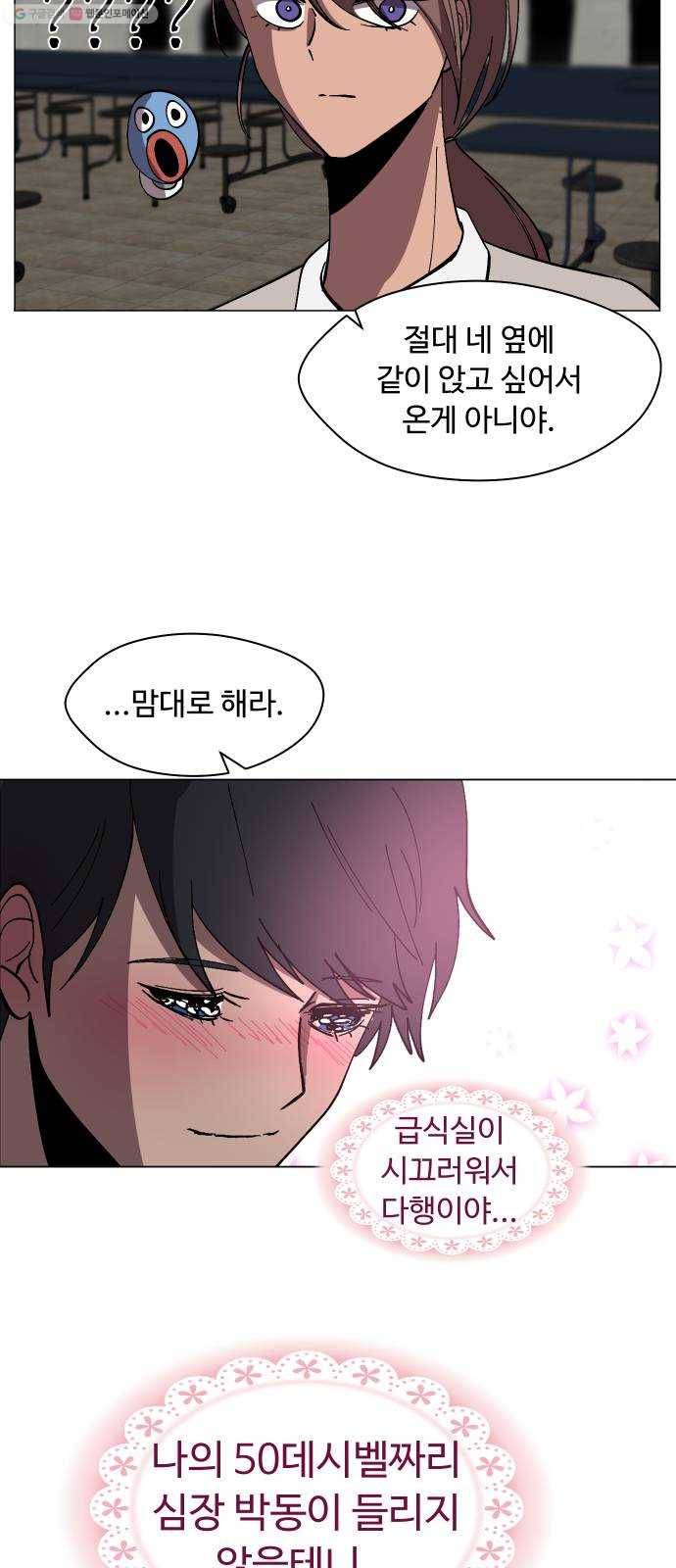 어글리후드 148. 무적찐따 30