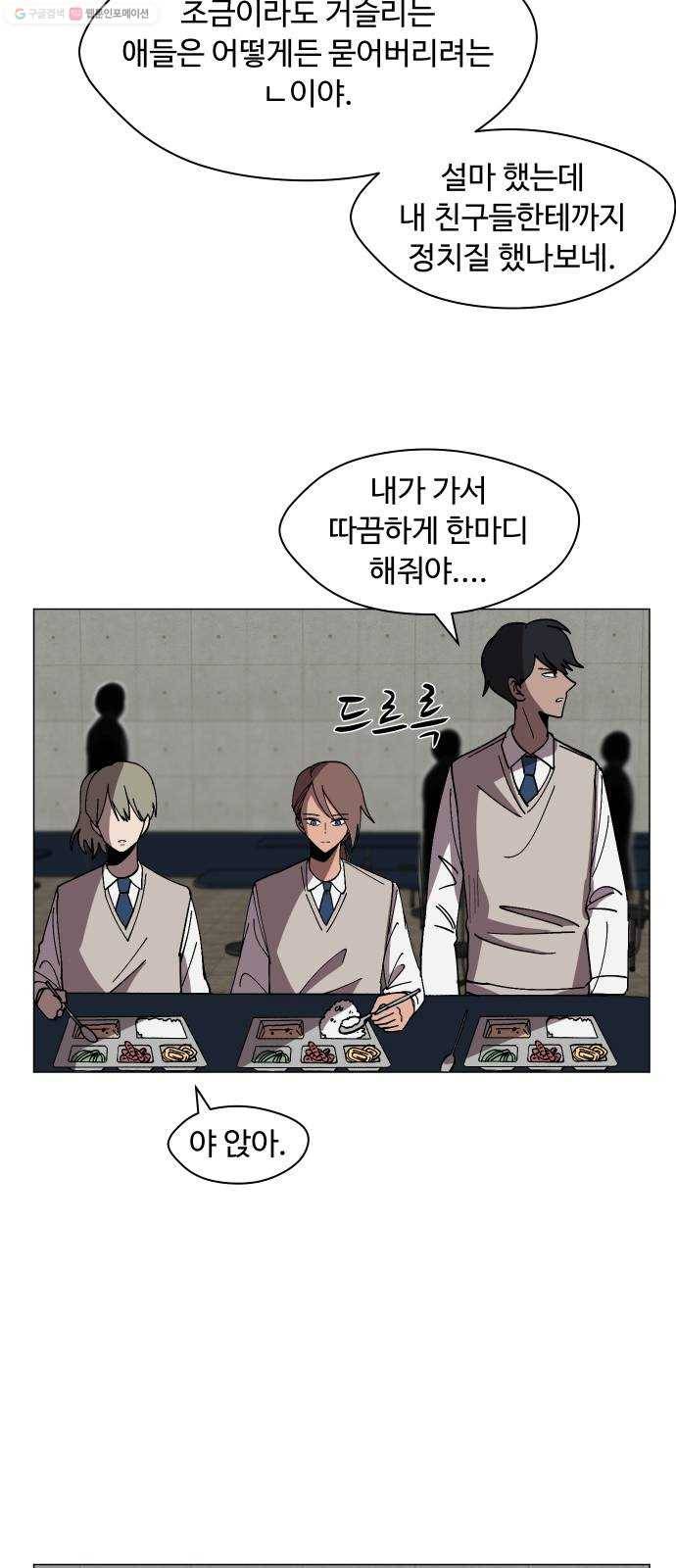 어글리후드 148. 무적찐따 34