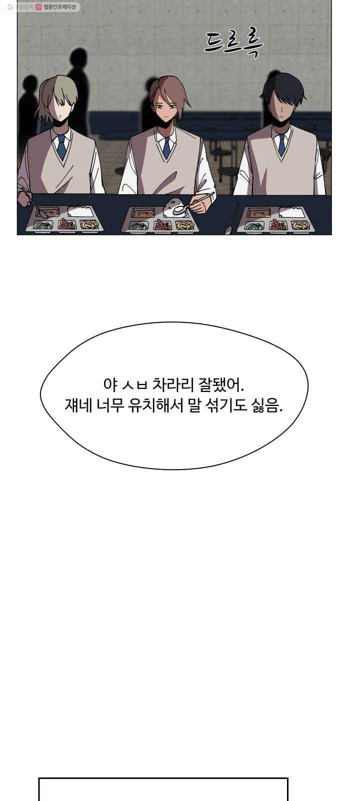 어글리후드 148. 무적찐따 35