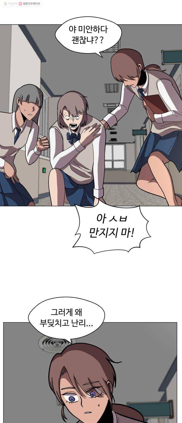 어글리후드 148. 무적찐따 41