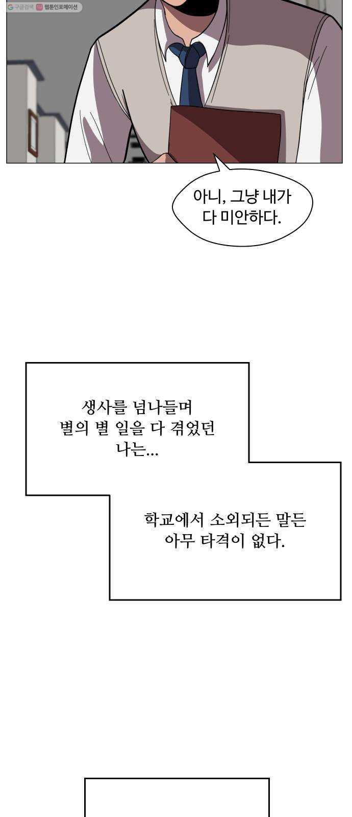 어글리후드 148. 무적찐따 42