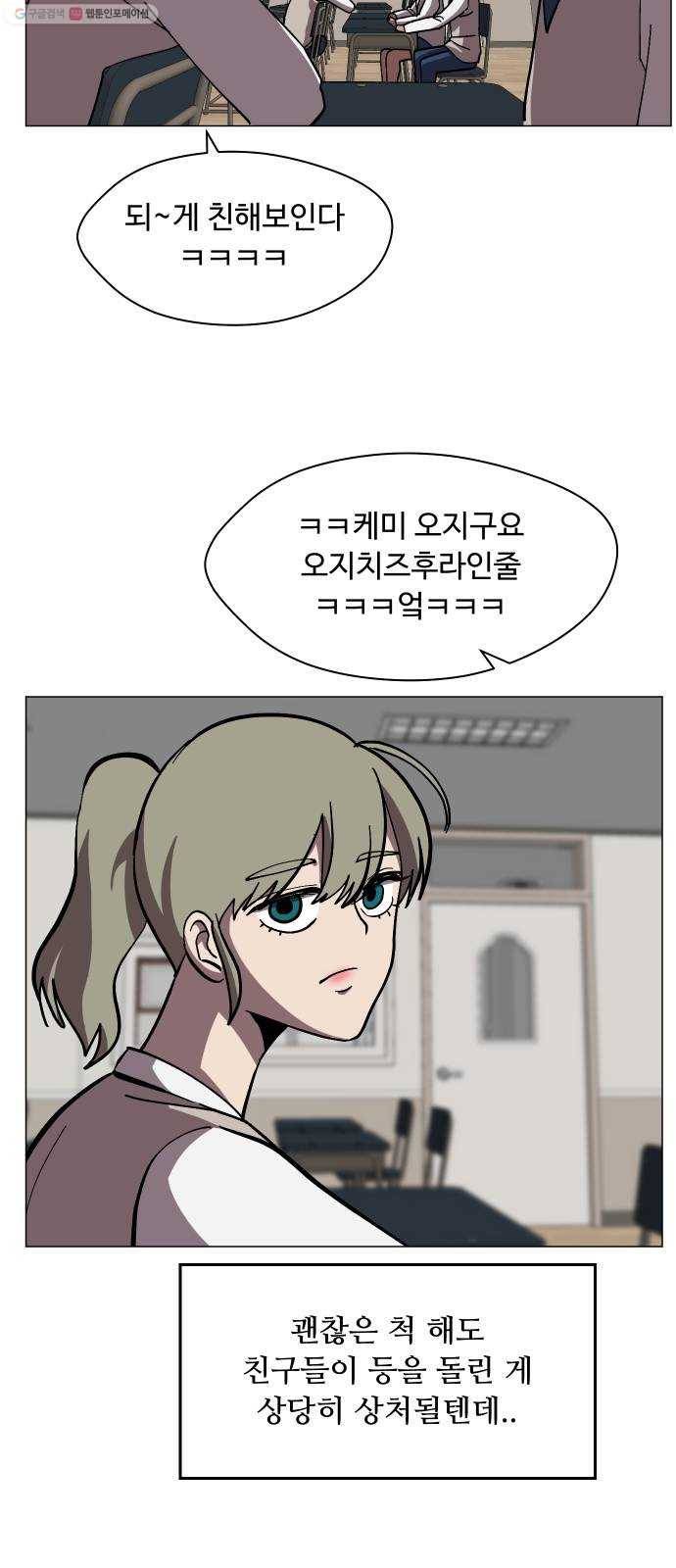 어글리후드 148. 무적찐따 44
